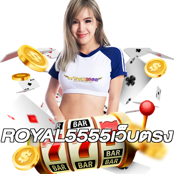 ROYAL5555เว็บตรง