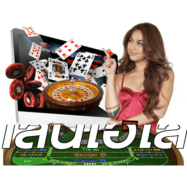 เล่นไฮโล